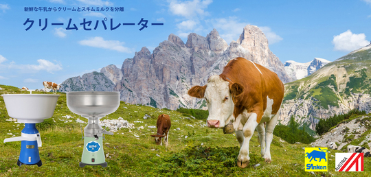 クリームセパレーターとバターチャン - 土壌消毒機や畜産関係